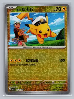 Captain Pikachu 0703/09 Gem Pack Volume 1 Pokemon Near Mint - Image 1