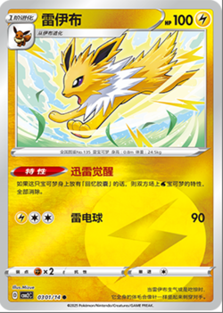2025 pokemon S-chinese Exclusive gem pack2 cbb2c Jolteon 12 card set Holo NM - Image 3