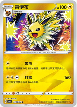 2025 pokemon S-chinese Exclusive gem pack2 cbb2c Jolteon 12 card set Holo NM - Image 4