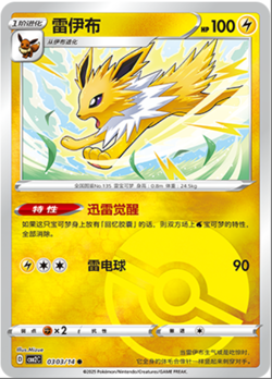 2025 pokemon S-chinese Exclusive gem pack2 cbb2c Jolteon 12 card set Holo NM - Image 5