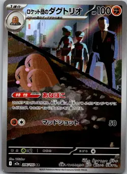 Team Rocket's Dugtrio 206/193 holo Art Rare MEGA Dream ex Pokemon Japanese NM - Image 1