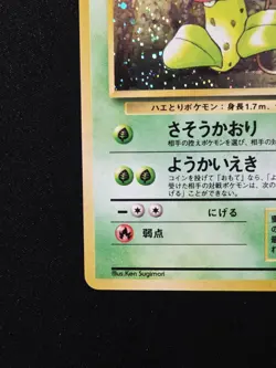 Victreebel No. 071 Jungle Set Holo Rare Pokemon Japanese 1997 LP - Image 5