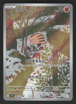 Swinub 106/100 Pokemon TCG SV9: Battle Partners Japanese NM - Image 1
