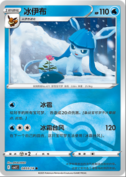 2025 pokemon S-chinese gem pack2 cbb2c Glaceon 12 card set Holo NM - Image 5