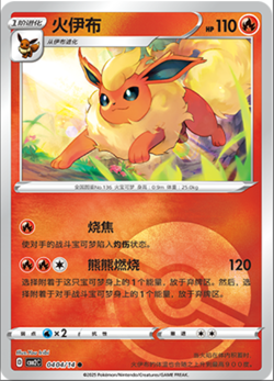 2025 pokemon S-chinese exclusive gem pack2 cbb2c Flareon 12 card set Holo NM - Image 3