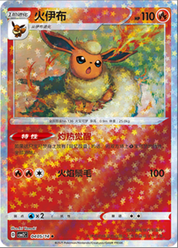 2025 pokemon S-chinese exclusive gem pack2 cbb2c Flareon 12 card set Holo NM - Image 4