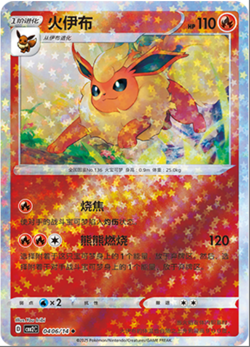 2025 pokemon S-chinese exclusive gem pack2 cbb2c Flareon 12 card set Holo NM - Image 5