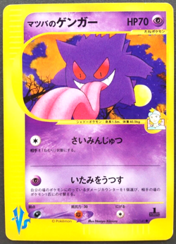 Morty's Gengar Pokemon Card Japanese Nintendo Rare 021/141 VS 1st Edition F/S - Image 1