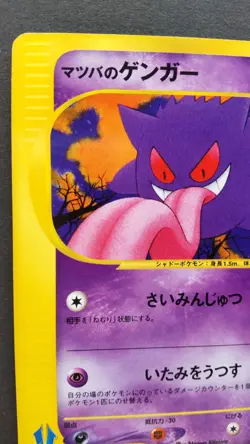 Morty's Gengar Pokemon Card Japanese Nintendo Rare 021/141 VS 1st Edition F/S - Image 2