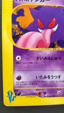 Morty's Gengar Pokemon Card Japanese Nintendo Rare 021/141 VS 1st Edition F/S - Image 3