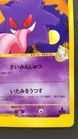 Morty's Gengar Pokemon Card Japanese Nintendo Rare 021/141 VS 1st Edition F/S - Image 4