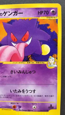 Morty's Gengar Pokemon Card Japanese Nintendo Rare 021/141 VS 1st Edition F/S - Image 5