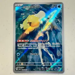Misty’s Psyduck AR 071/063 SV9a The Heat of the Arena Japanese Pokemon Card - Image 1