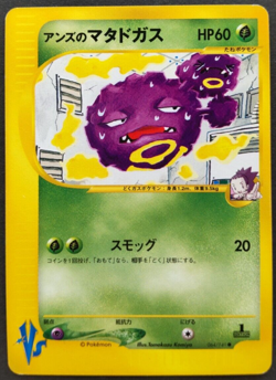 Janine's Weezing Pokemon Card Japanese Nintendo Rare 064/141 VS 1st Edition F/S - Image 1
