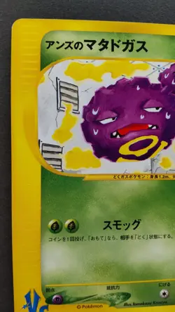 Janine's Weezing Pokemon Card Japanese Nintendo Rare 064/141 VS 1st Edition F/S - Image 2