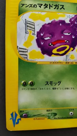 Janine's Weezing Pokemon Card Japanese Nintendo Rare 064/141 VS 1st Edition F/S - Image 3