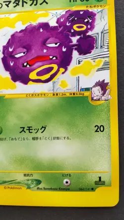 Janine's Weezing Pokemon Card Japanese Nintendo Rare 064/141 VS 1st Edition F/S - Image 4