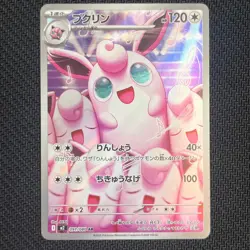 Wigglytuff 091/080 AR Vol.2 Japanese Pokemon Card - Image 1