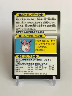 Jigglypuff Pokemon Get Card Very Rare Japanese Meiji Nintendo From Japan - Image 5