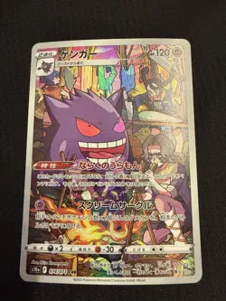 Pokemon TCG: Gengar 074/071 Dark Phantasma Japanese AR - Excellent Condition - Image 1