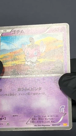 [HP] Gothita 022/047 WAK Pokemon Card TCG Japanese - Image 2