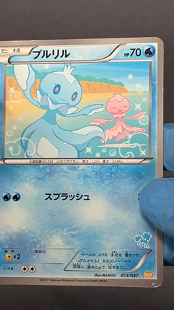 [MP] Frillish 013/047 WAK Pokemon Card TCG Japanese - Image 2