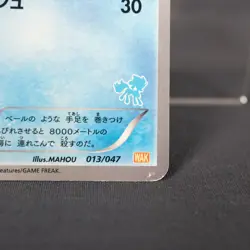 [MP] Frillish 013/047 WAK Pokemon Card TCG Japanese - Image 5