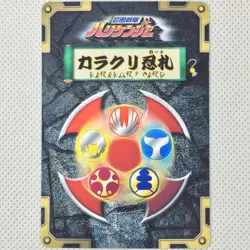 Ninpuu Sentai Hurricaneger Carddass Prism Card H-010 Bandai 2002 Japan - Image 2