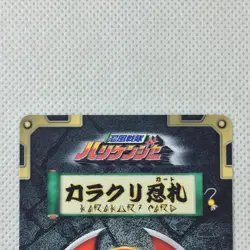 Ninpuu Sentai Hurricaneger Carddass Prism Card H-010 Bandai 2002 Japan - Image 5