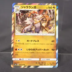 [LP] Kommo-o 041/053 SM Holo Pokemon Card TCG Japanese - Image 1