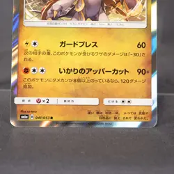 [LP] Kommo-o 041/053 SM Holo Pokemon Card TCG Japanese - Image 3