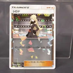 [LP] Cynthia 132/150 Holo Pokemon Card TCG Japanese - Image 1