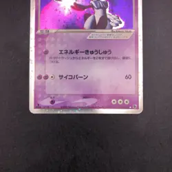 Mewtwo ex Holo 026/055 1st Edition EX Ruby & Sapphire Japanese Pokemon Card 2003 - Image 4