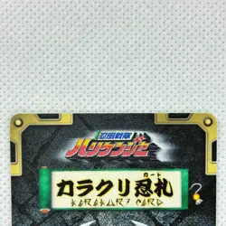 Ninpuu Sentai Hurricaneger Carddass Prism Card H-025 Bandai 2002 Japan - Image 5