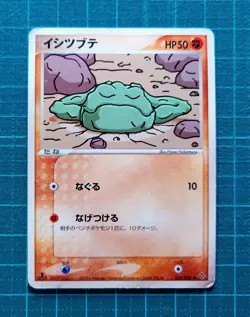 Pokemon Card Geodude No.74 Graveler No.75 Golem No.76 Old Back Common 10 Set - Image 4