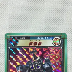 Ninpuu Sentai Hurricaneger Carddass Prism Card H-031 Bandai 2002 Japan - Image 3