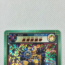 Ninpuu Sentai Hurricaneger Carddass Prism Card H-073 Bandai 2002 Japan - Image 3