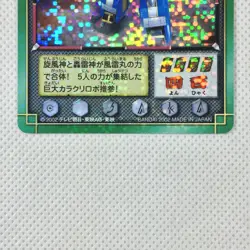 Ninpuu Sentai Hurricaneger Carddass Prism Card H-073 Bandai 2002 Japan - Image 4