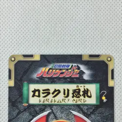 Ninpuu Sentai Hurricaneger Carddass Prism Card H-073 Bandai 2002 Japan - Image 5