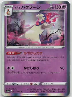 Pokemon Hisuian Typhlosion Rare Holo Japanese 023/067 Time Gazer LP Saitou - Image 1
