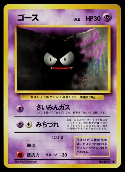 GASTLY NO. 092 COMMON BASE SET POKEMON JAPANESE NM - Image 1