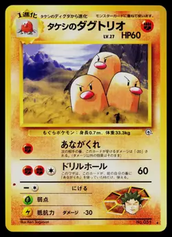 BROCK'S DUGTRIO NO. 051 NON HOLO RARE GYM CHALLENGE POKEMON JAPANESE NM - Image 1