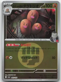 TEAM ROCKET'S DUGTRIO 083/193 HOLO MEGA DREAM EX POKEMON JAPANESE HOLO NM - Image 1