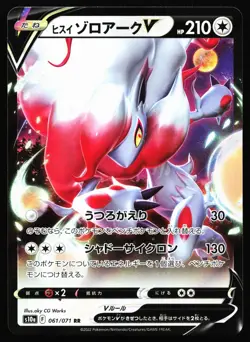 HISUIAN ZOROARK V 061/071 DOUBLE RARE DARK PHANTASMA POKEMON JAPANESE NM - Image 1