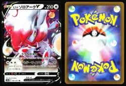 HISUIAN ZOROARK V 061/071 DOUBLE RARE DARK PHANTASMA POKEMON JAPANESE NM - Image 3