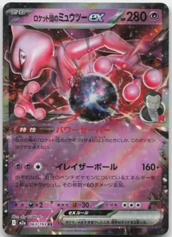 TEAM ROCKET'S MEWTWO EX 063/193 HOLO MEGA DREAM EX POKEMON JAPANESE HOLO MP - Image 1