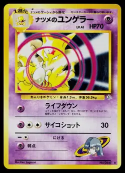 SABRINA'S KADABRA NO. 063 NON HOLO UNCOMMON GYM CHALLENGE POKEMON JAPANESE MP - Image 1