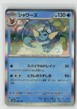 Vaporeon #030/187 Sv8a Terastal Fest Ex Holo Pokemon TCG Japanese NM - Image 1