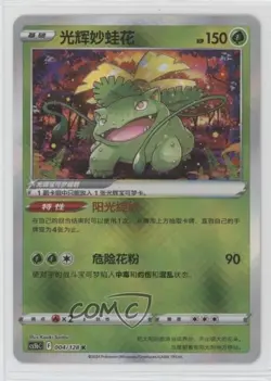 Radiant Venusaur Holo Chinese Pokemon CS5b C: Brave Stars Set B #004 - Image 1