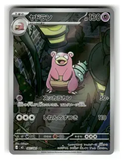 Slowbro 087/081 Art Rare Abyss Eye Pokemon Japanese Near Mint - Image 1